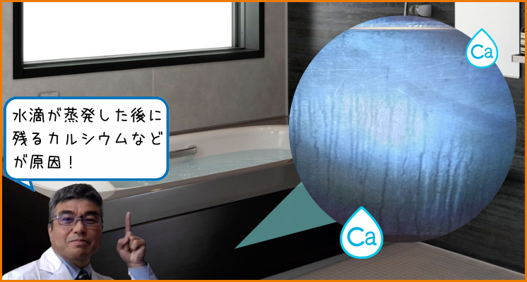 お風呂掃除部 Vol.10】黒いエプロンの白いポツポツ水アカを排除せよ