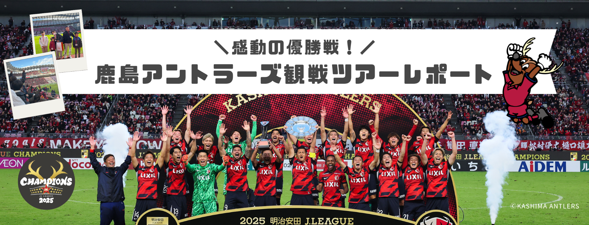 2005アジアツアー　マンチェスターU vs鹿島アントラーズ記念グッズ3点セット 感動の優勝戦！鹿島アントラーズ観戦ツアーレポート｜リクシル