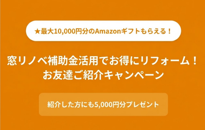 最大10,000円分のAmazonギフトがもらえる！